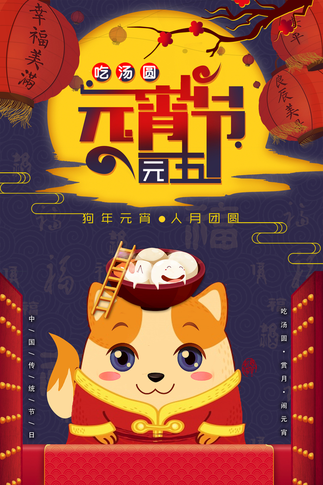 元宵节.jpg
